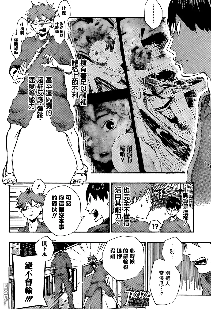 《排球》第2话 乌野高中排球部 第4页