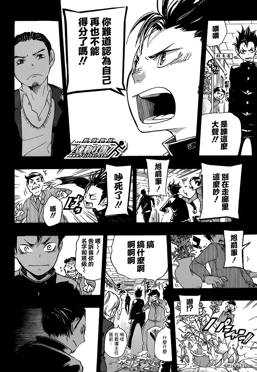 《排球》第20话 ＂守护神″ 第14页
