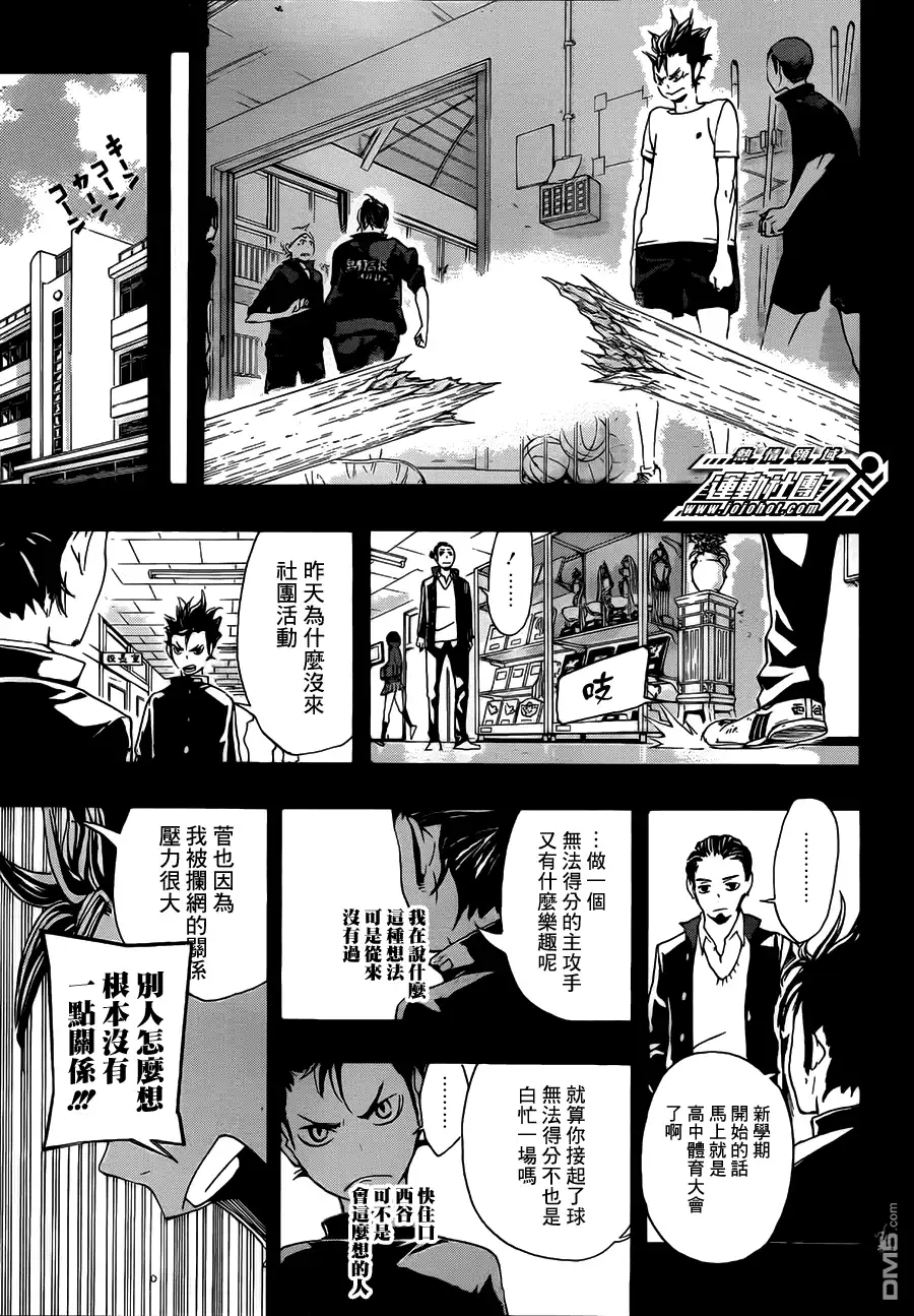 《排球》第20话 ＂守护神″ 第13页