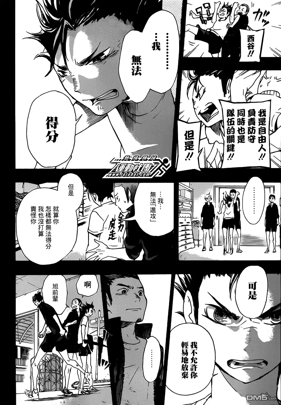 《排球》第20话 ＂守护神″ 第12页