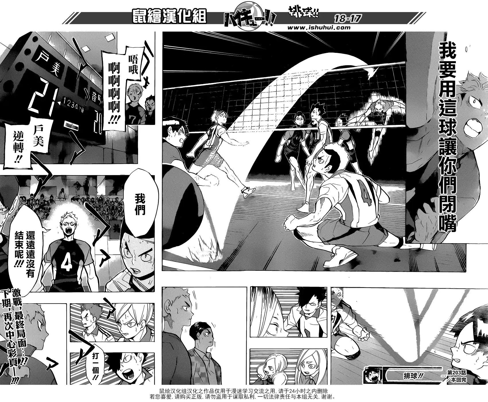 《排球》第203话 制造风向 第17页