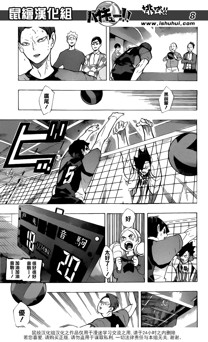 《排球》第203话 制造风向 第8页