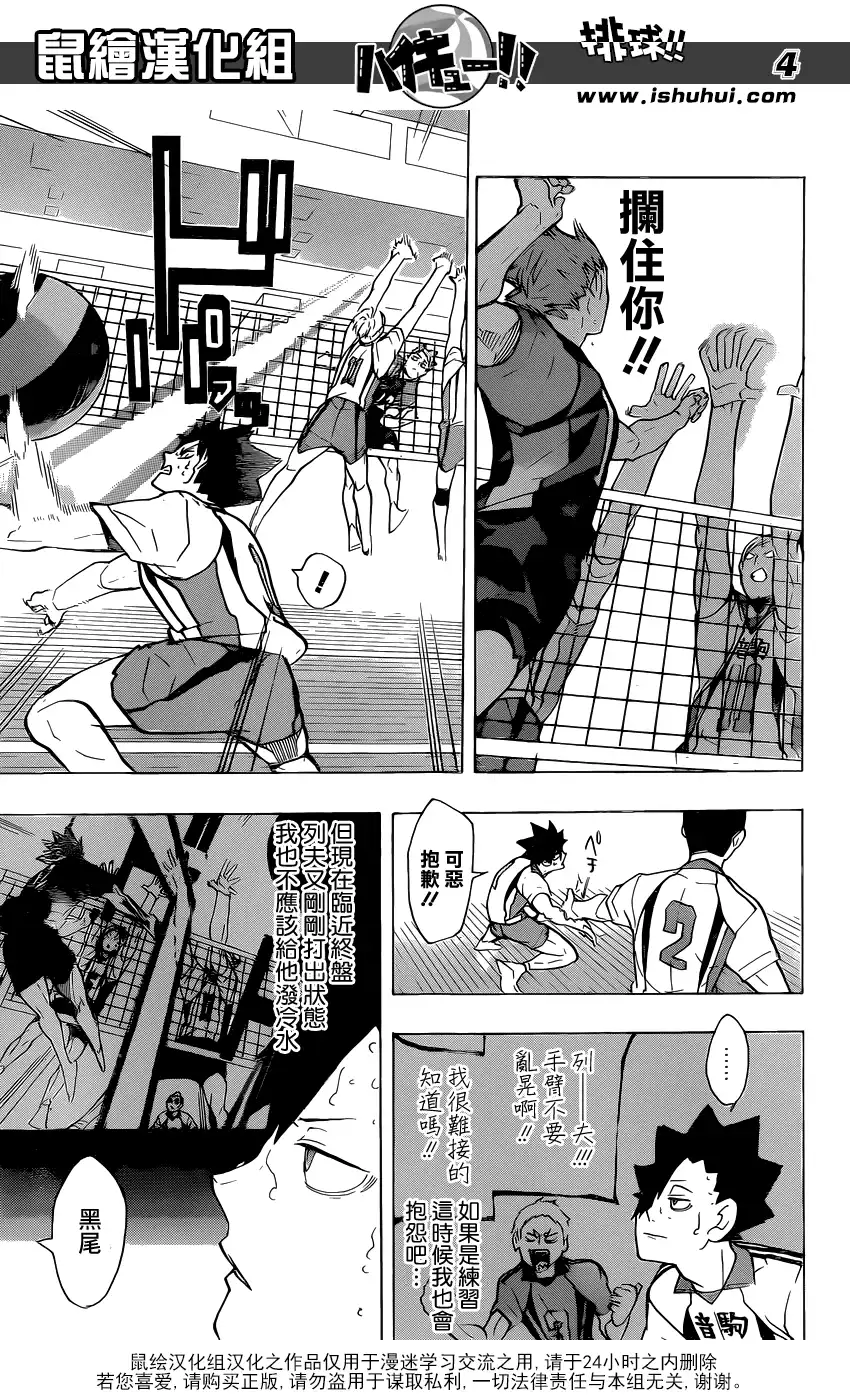 《排球》第203话 制造风向 第4页