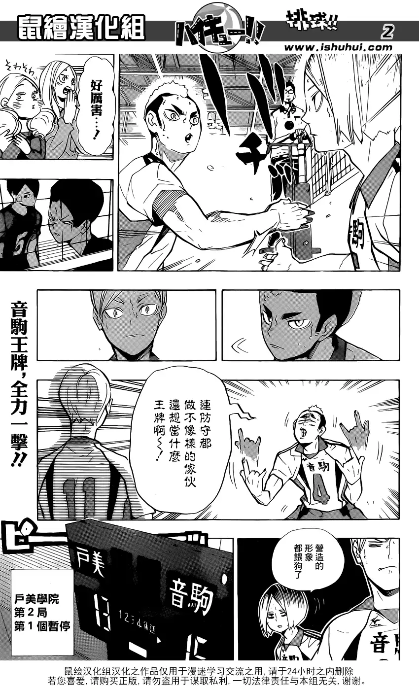 《排球》第203话 制造风向 第2页