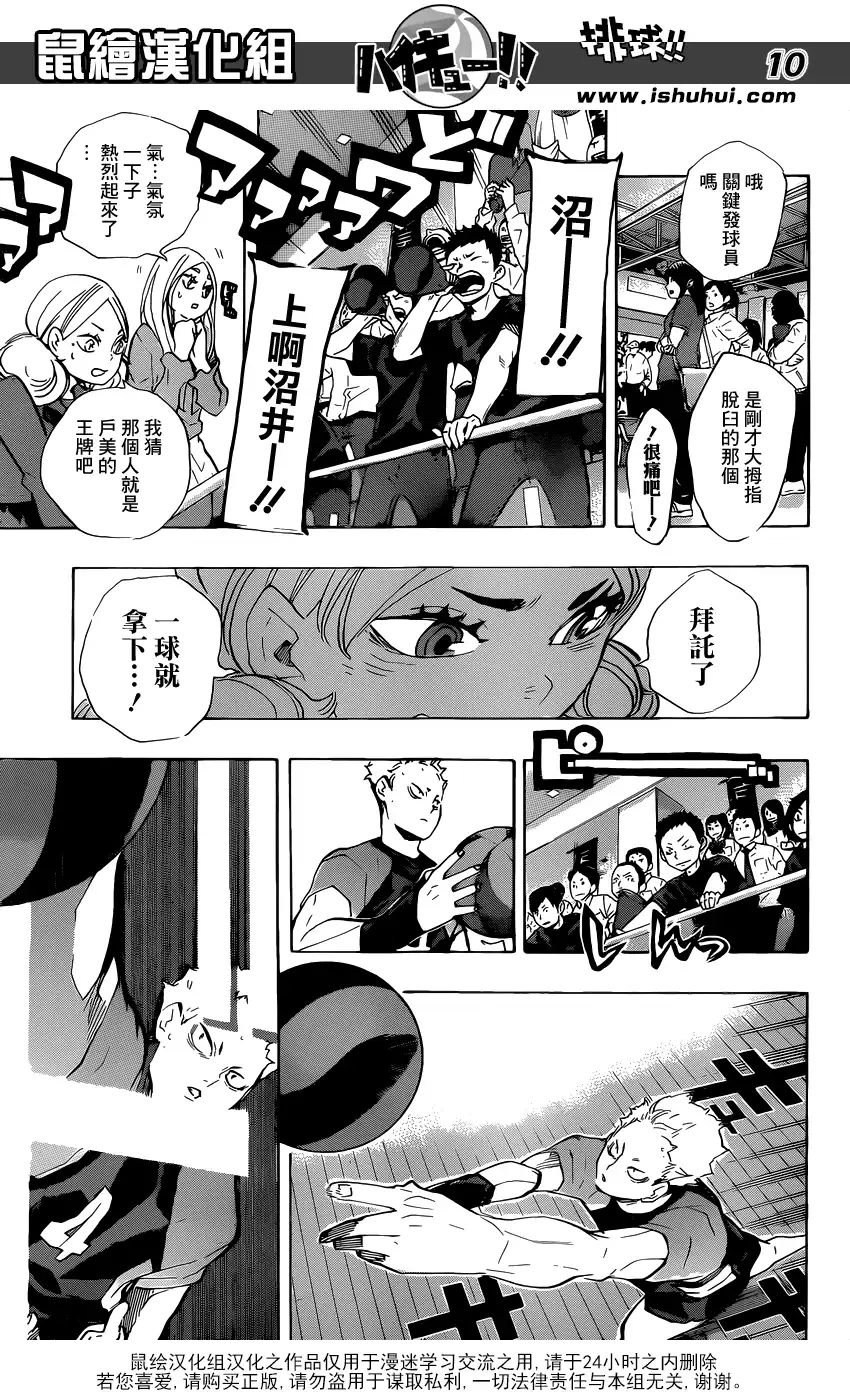 《排球》第203话 制造风向 第10页