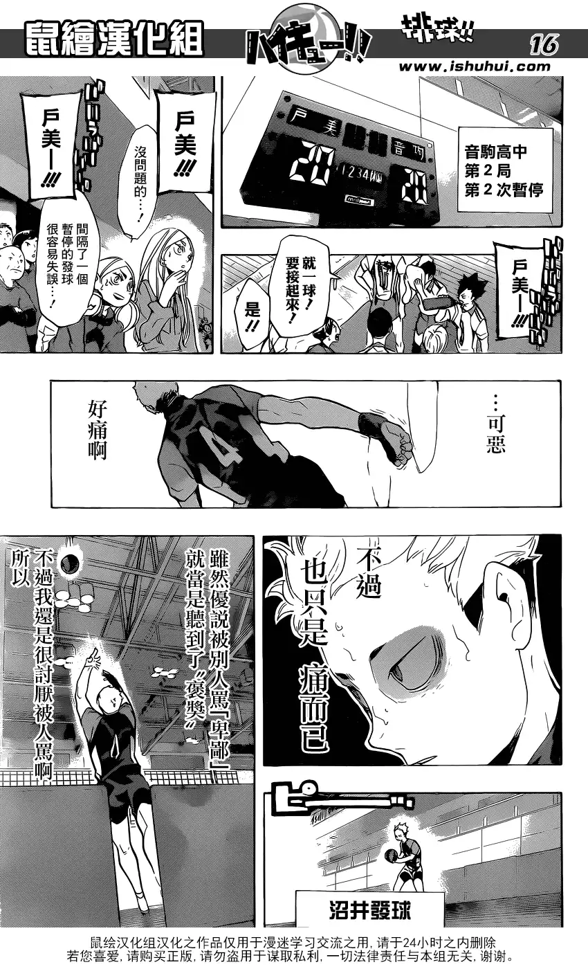 《排球》第203话 制造风向 第16页