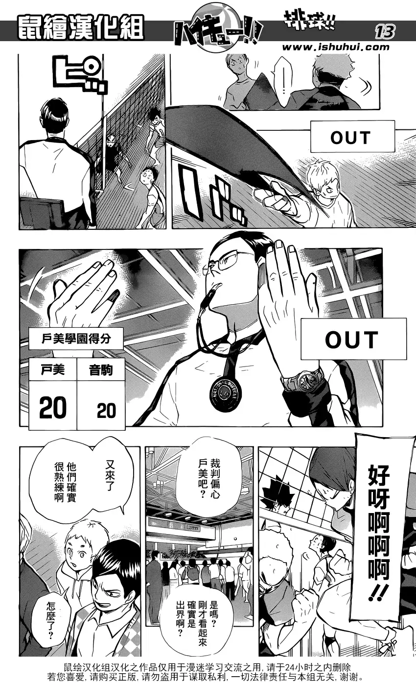 《排球》第203话 制造风向 第13页