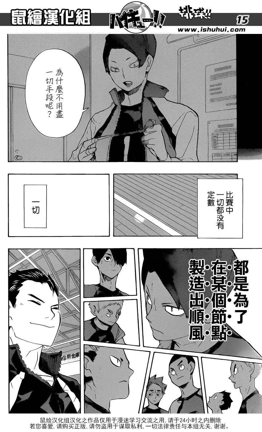 《排球》第203话 制造风向 第15页