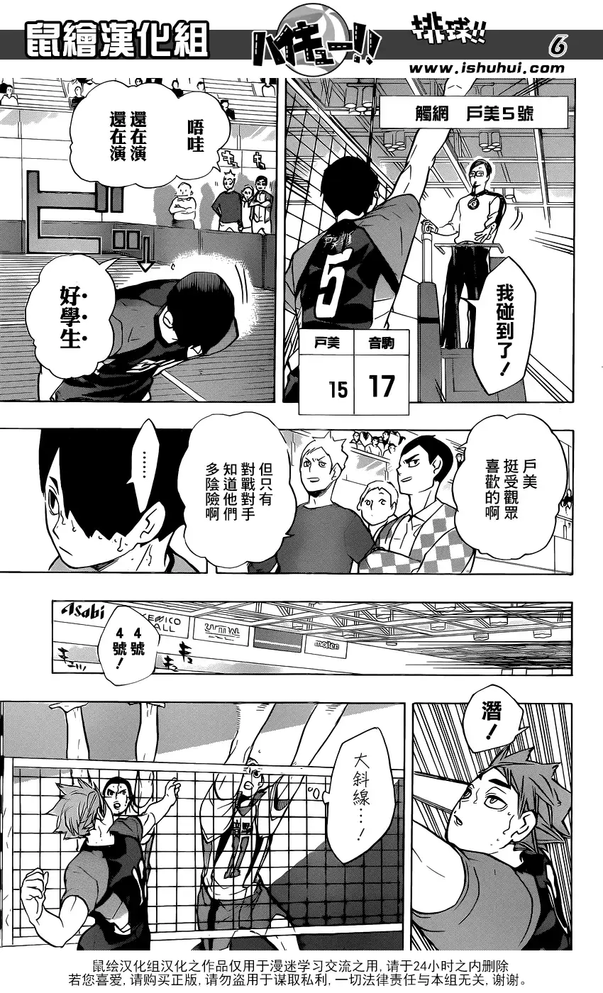 《排球》第203话 制造风向 第6页