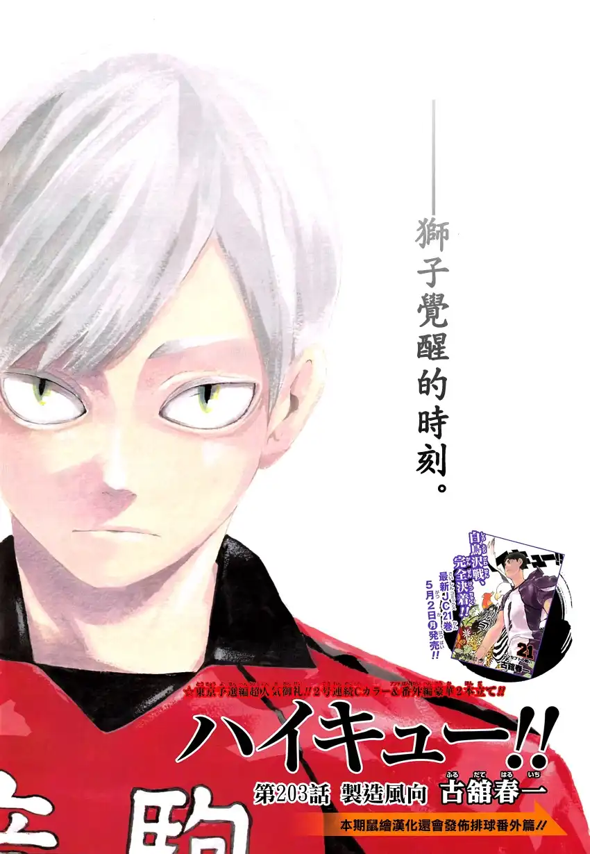 《排球》第203话 制造风向 第1页