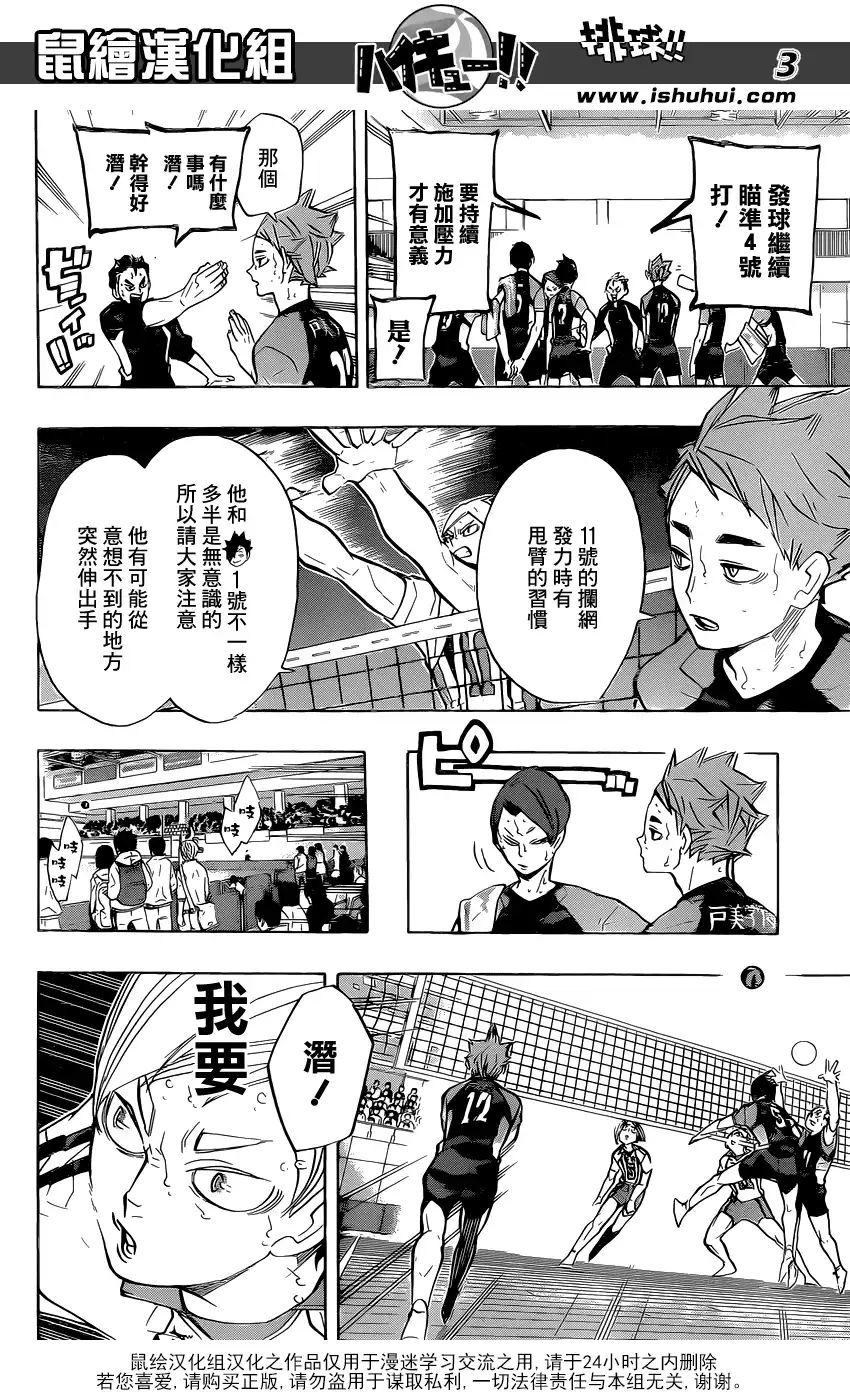 《排球》第203话 制造风向 第3页