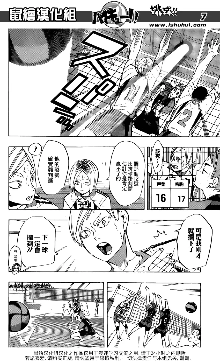 《排球》第203话 制造风向 第7页