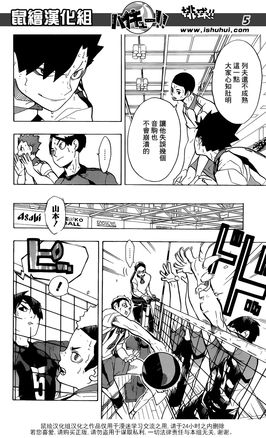 《排球》第203话 制造风向 第5页
