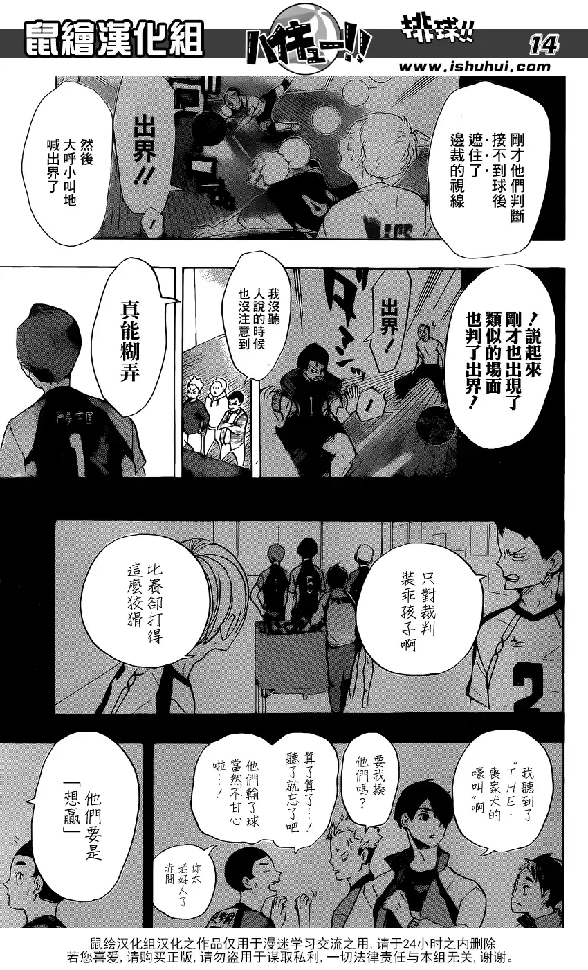 《排球》第203话 制造风向 第14页