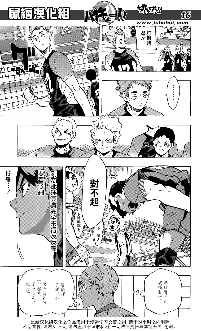 《排球》第204话 连白痴都看得懂的排球 第16页