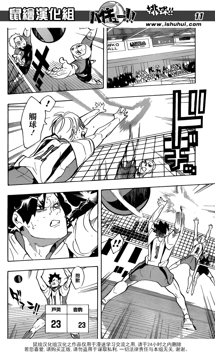 《排球》第204话 连白痴都看得懂的排球 第11页
