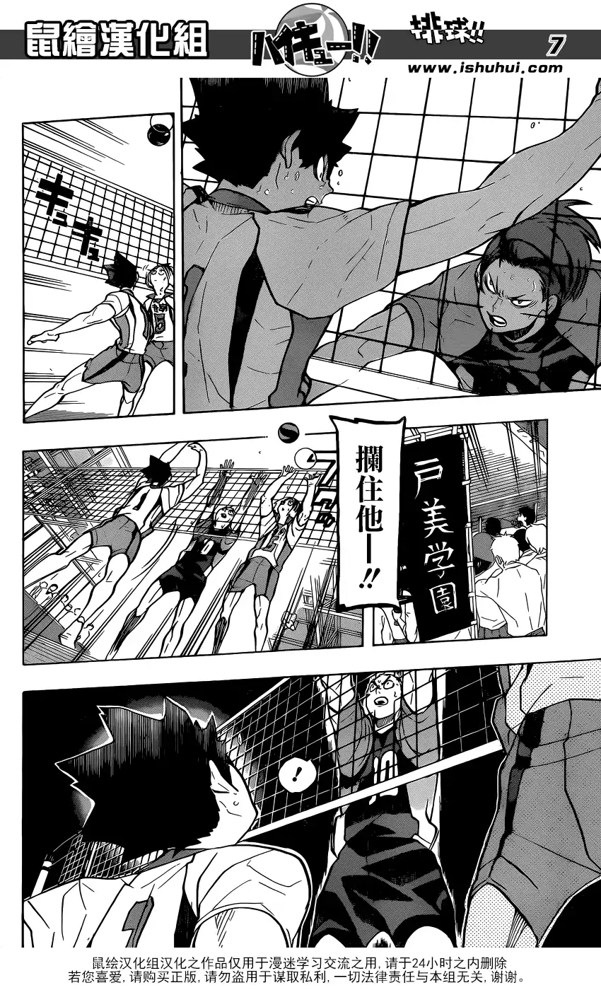 《排球》第204话 连白痴都看得懂的排球 第7页
