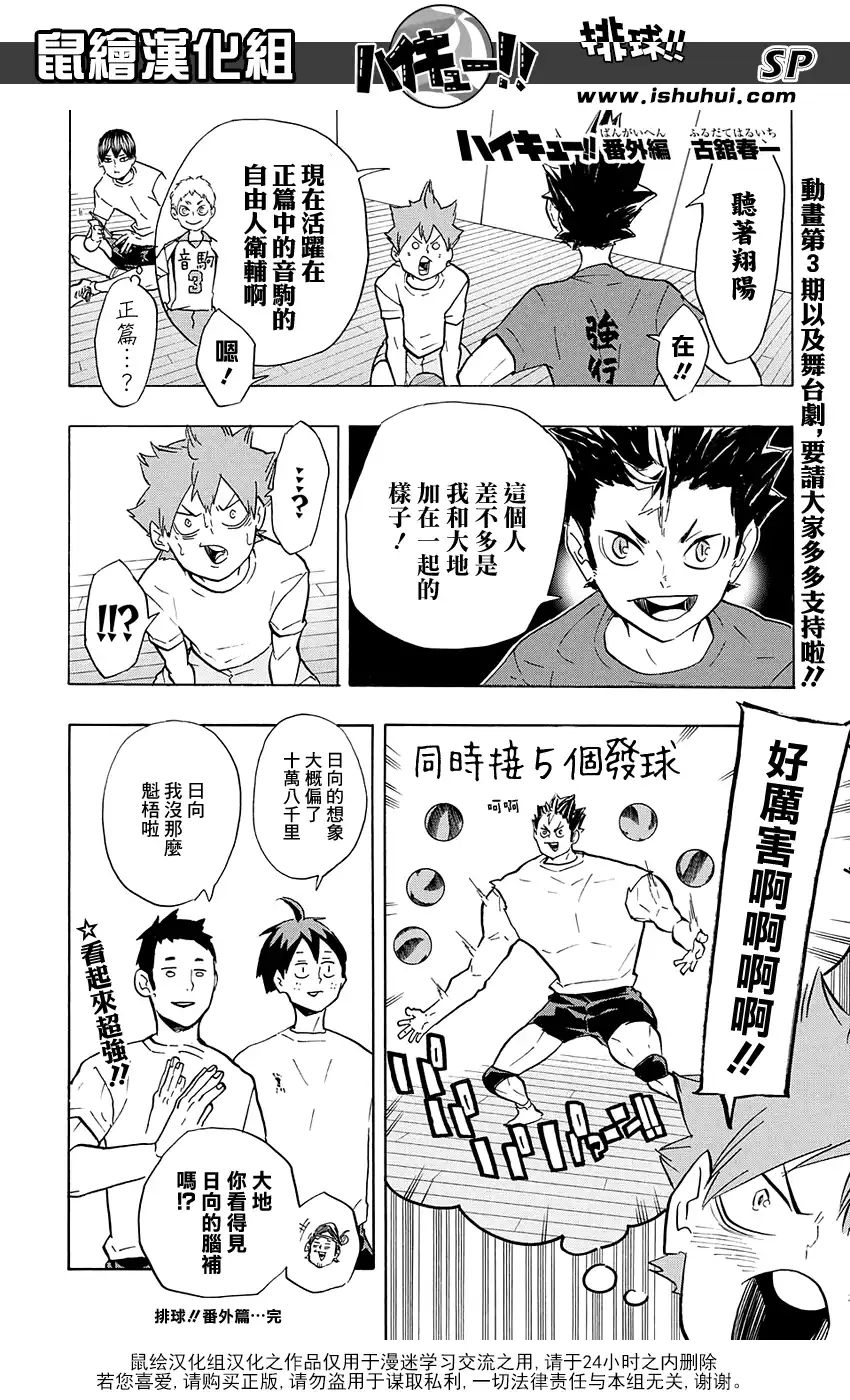 《排球》第204话 连白痴都看得懂的排球 第19页