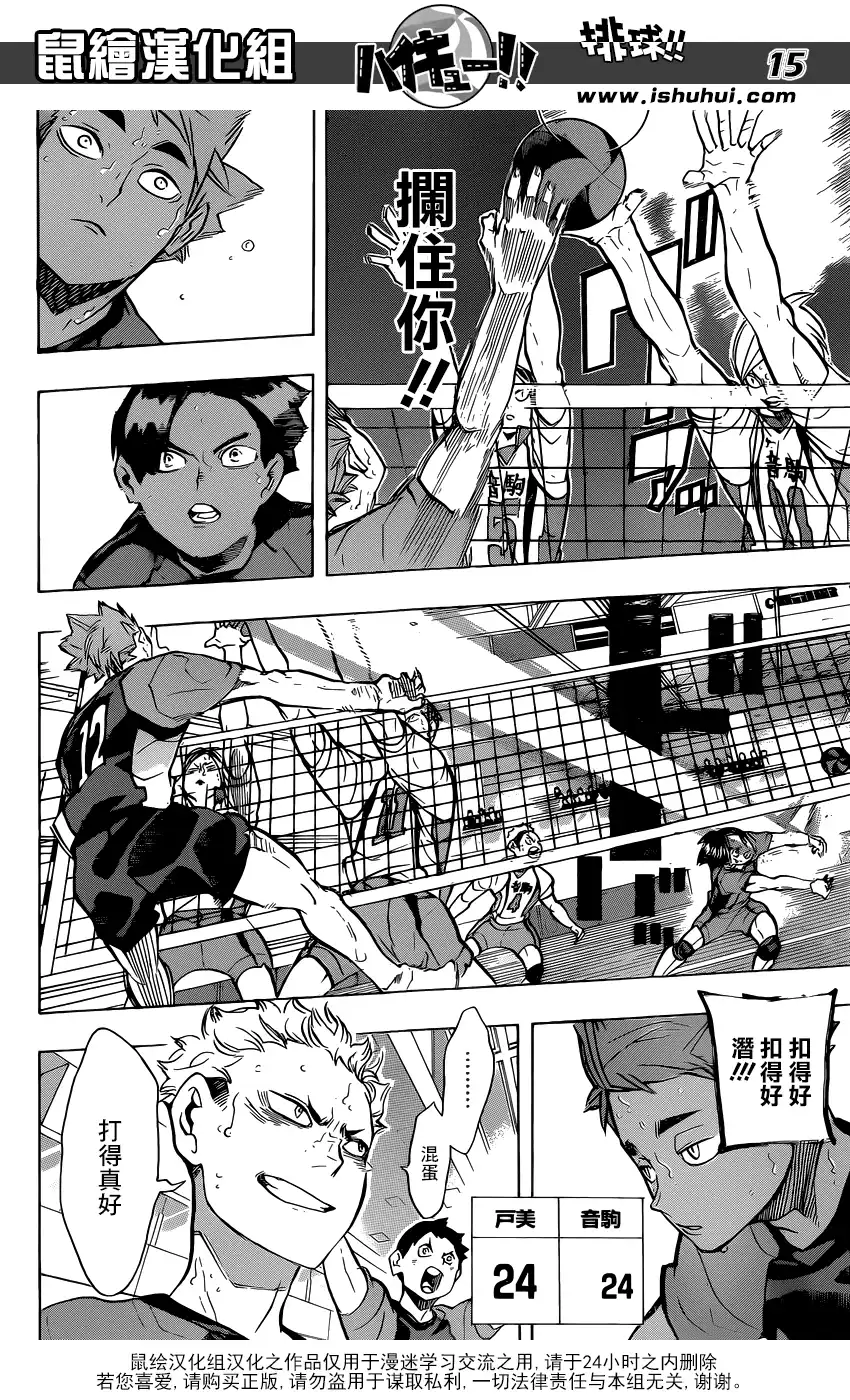 《排球》第204话 连白痴都看得懂的排球 第15页
