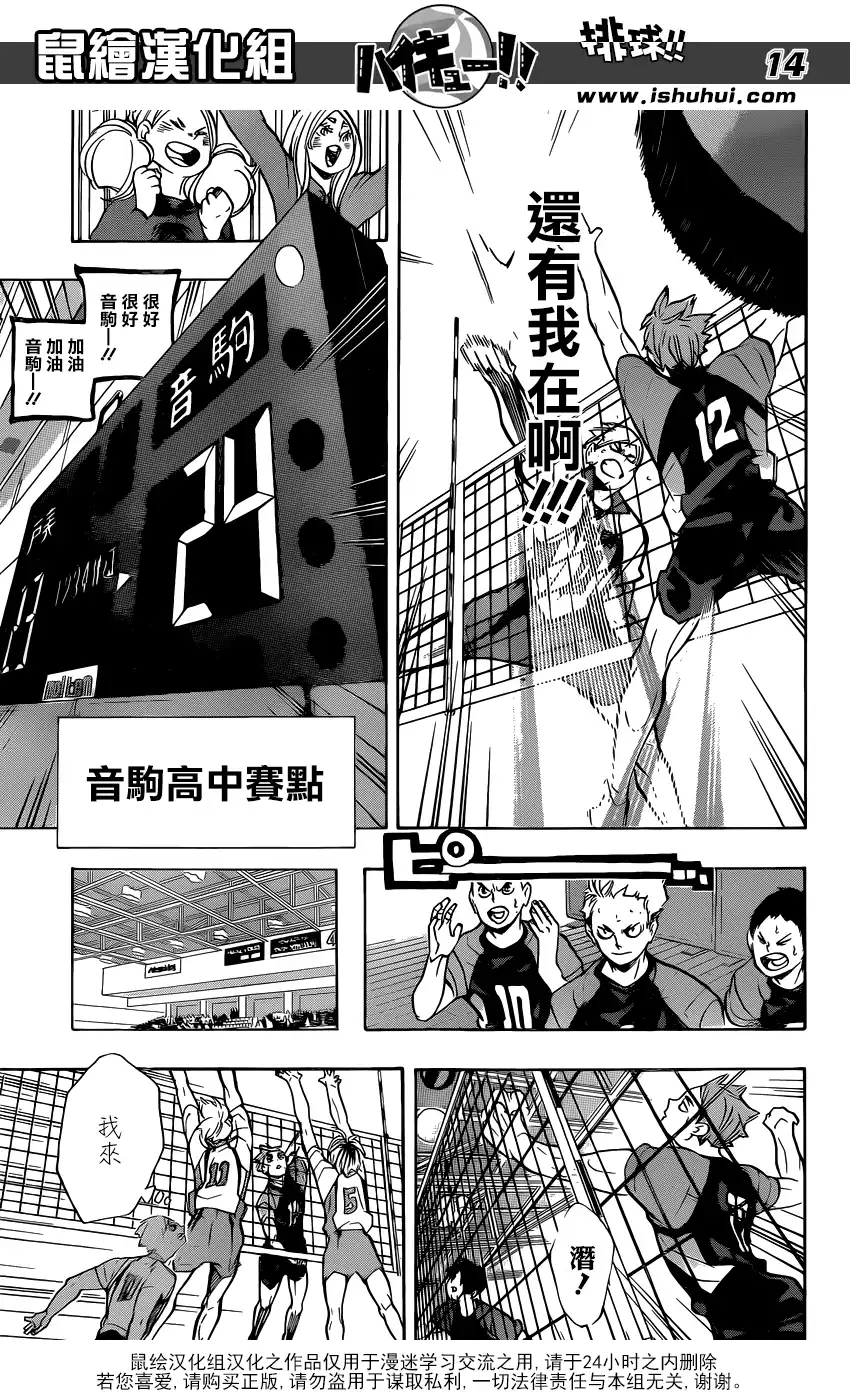 《排球》第204话 连白痴都看得懂的排球 第14页
