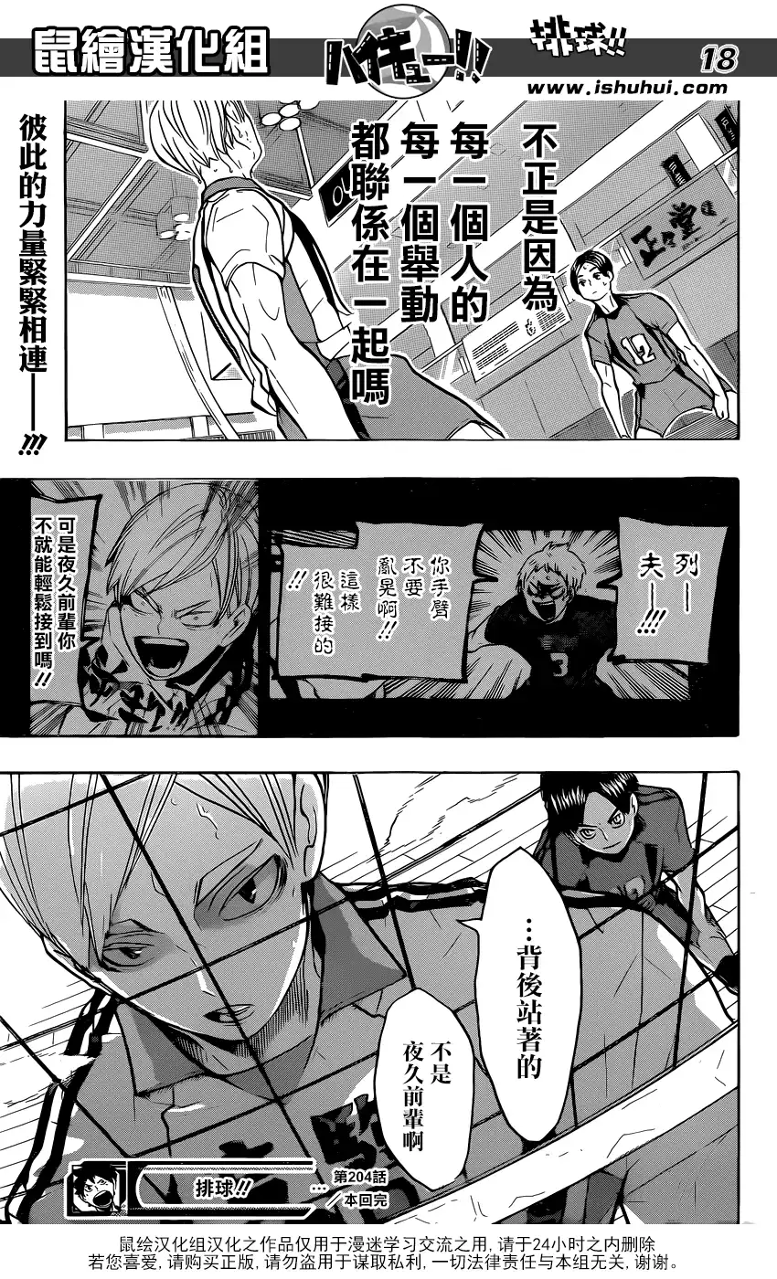 《排球》第204话 连白痴都看得懂的排球 第18页