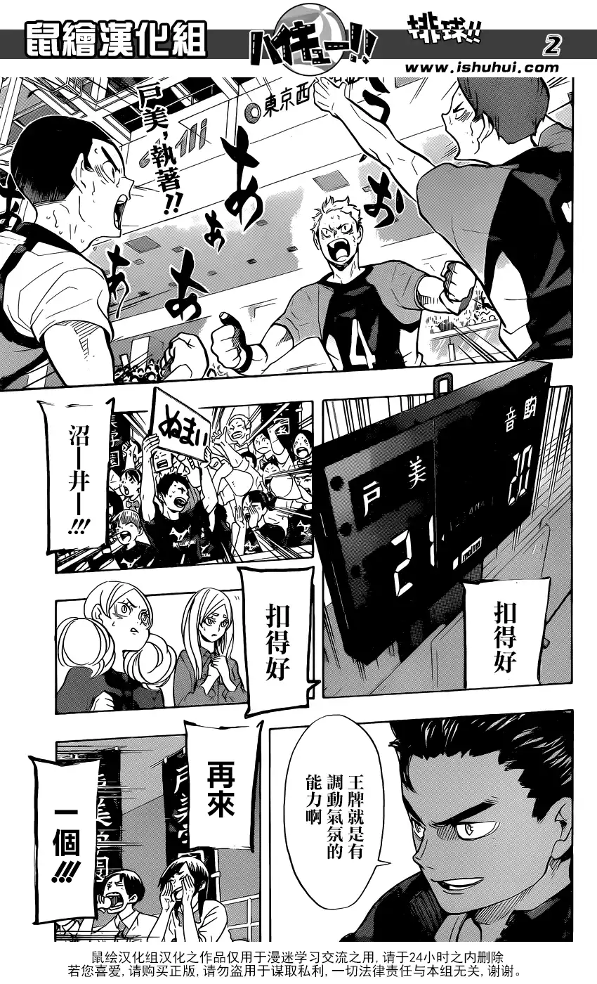 《排球》第204话 连白痴都看得懂的排球 第2页