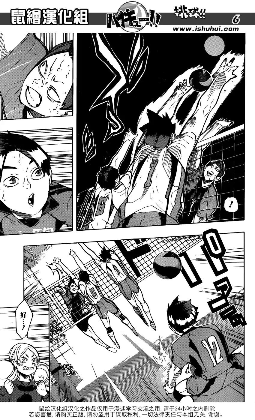 《排球》第204话 连白痴都看得懂的排球 第6页