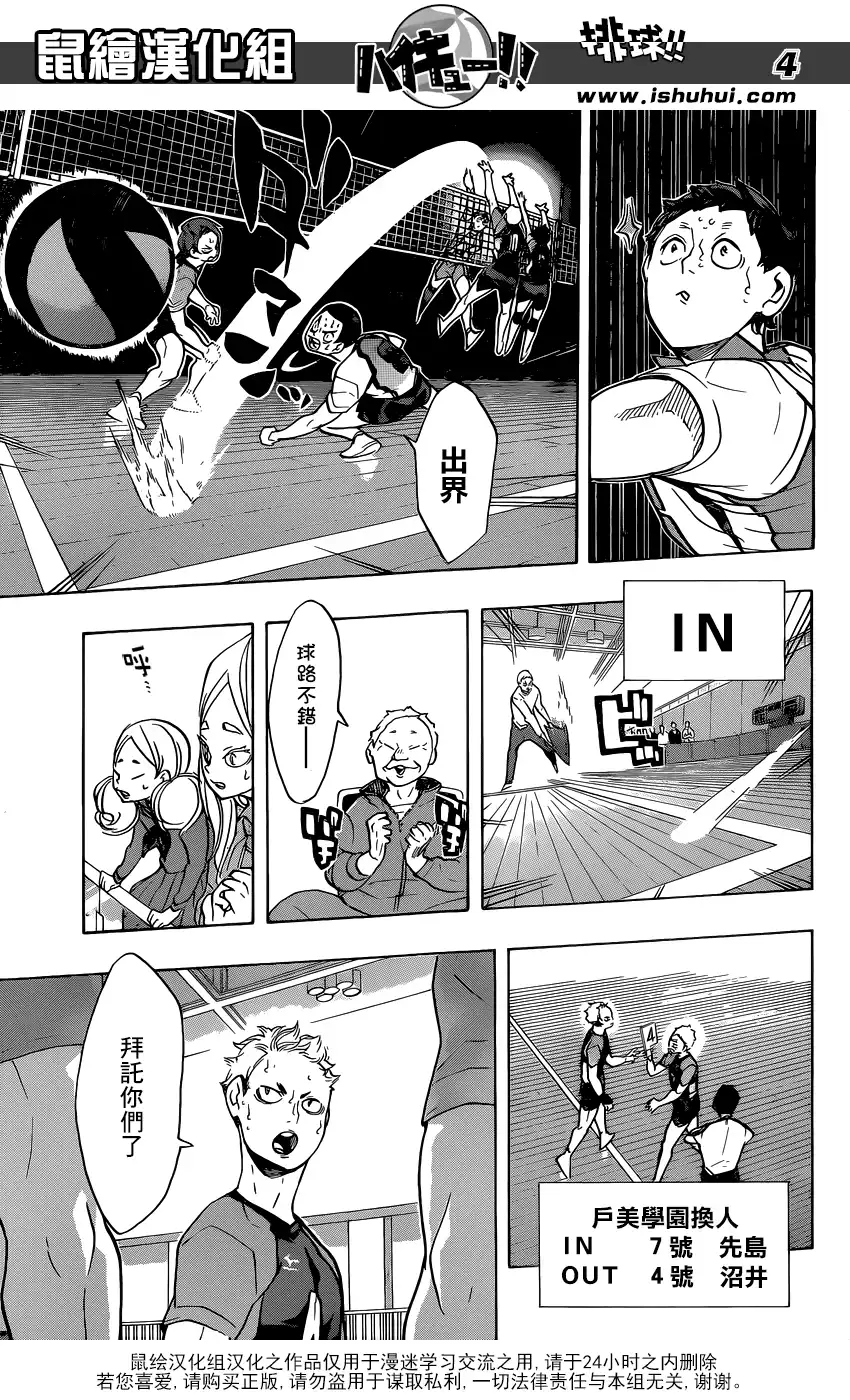 《排球》第204话 连白痴都看得懂的排球 第4页