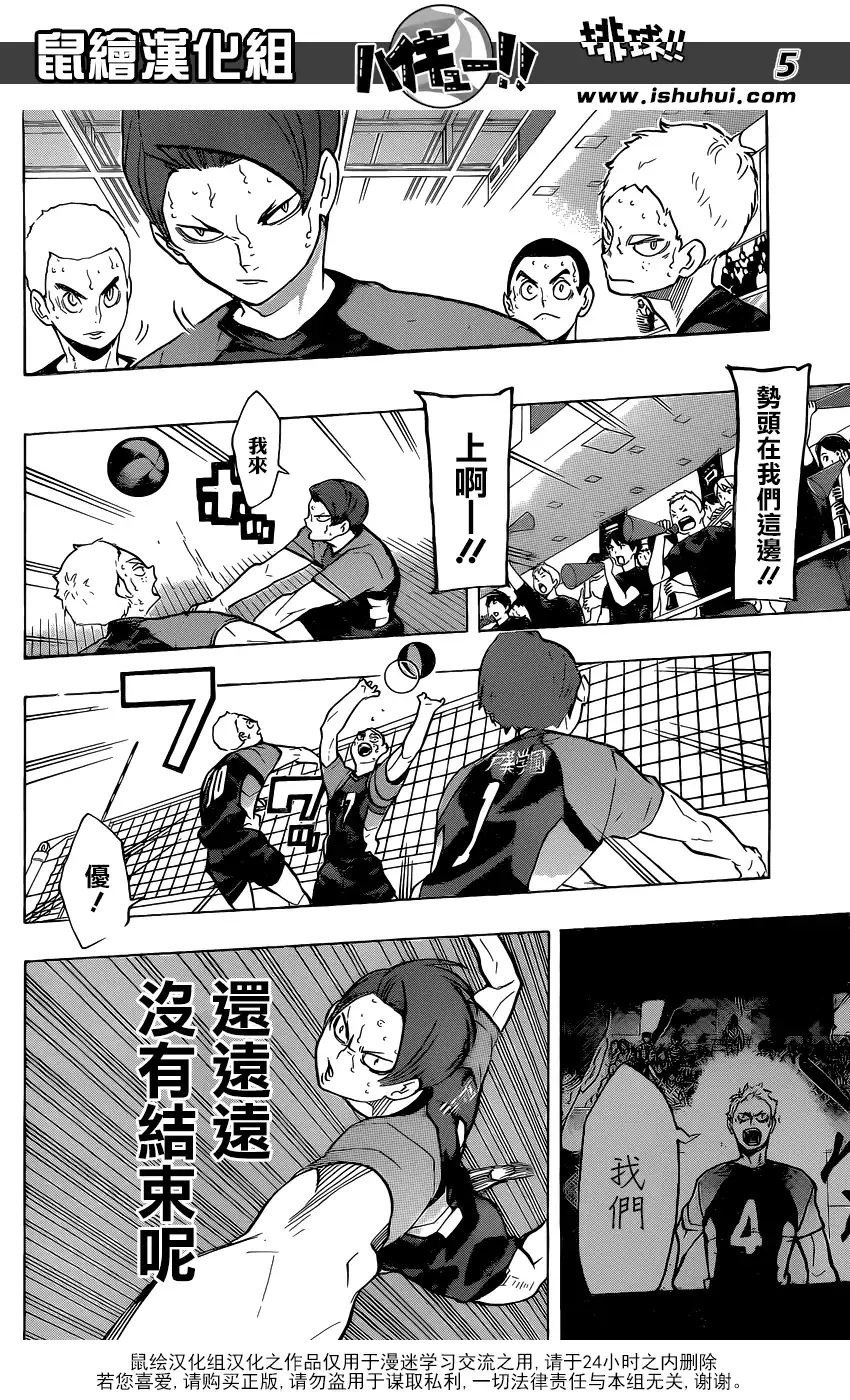 《排球》第204话 连白痴都看得懂的排球 第5页
