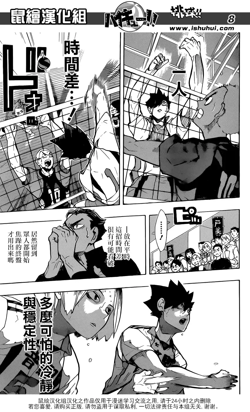 《排球》第204话 连白痴都看得懂的排球 第8页