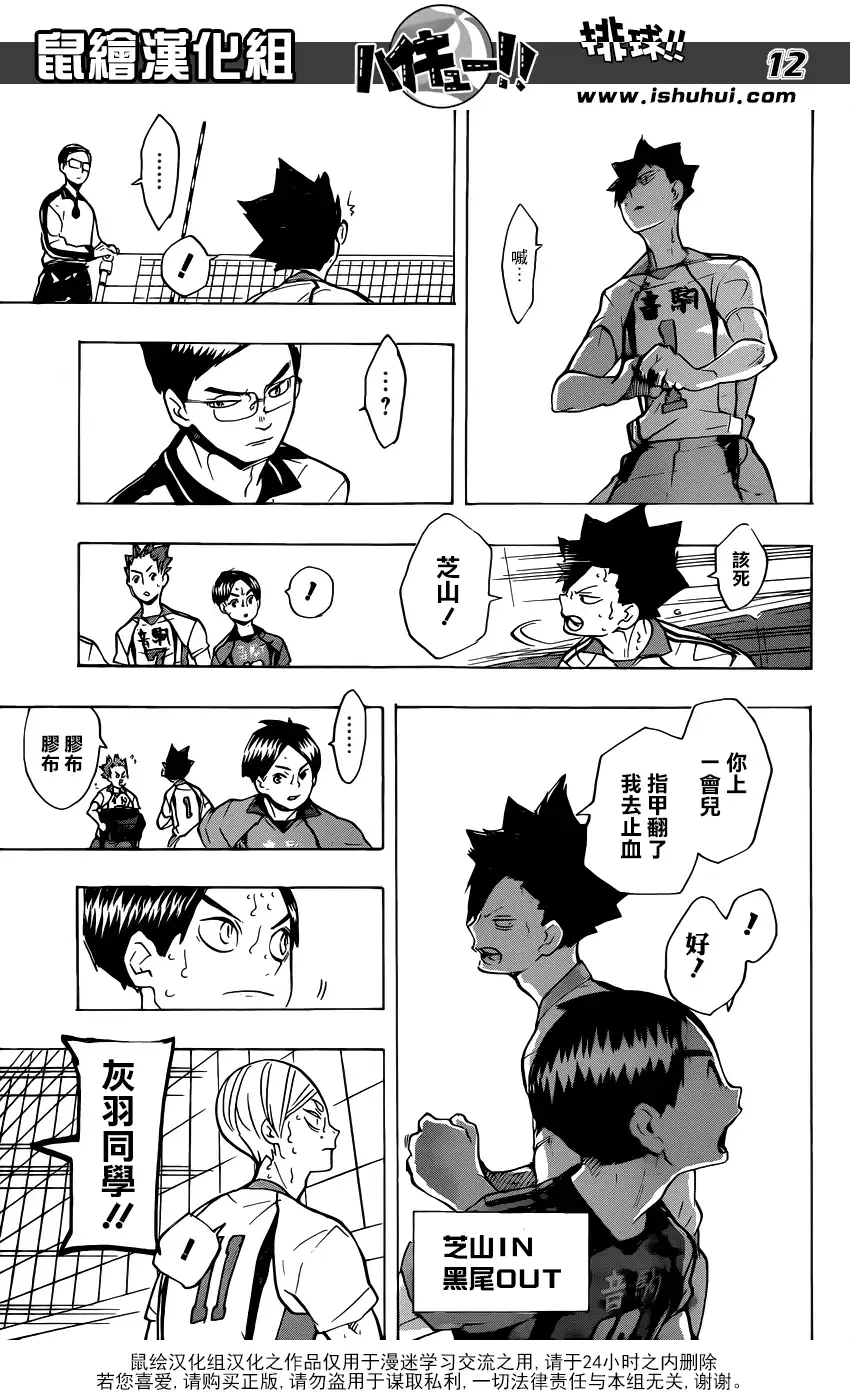 《排球》第204话 连白痴都看得懂的排球 第12页