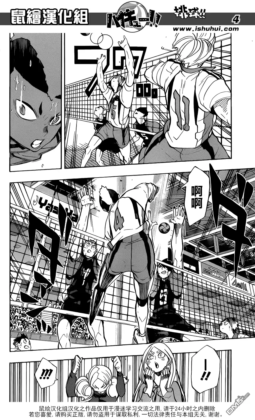 《排球》第205话 球路 第4页