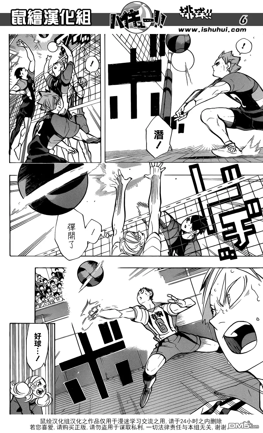 《排球》第205话 球路 第6页