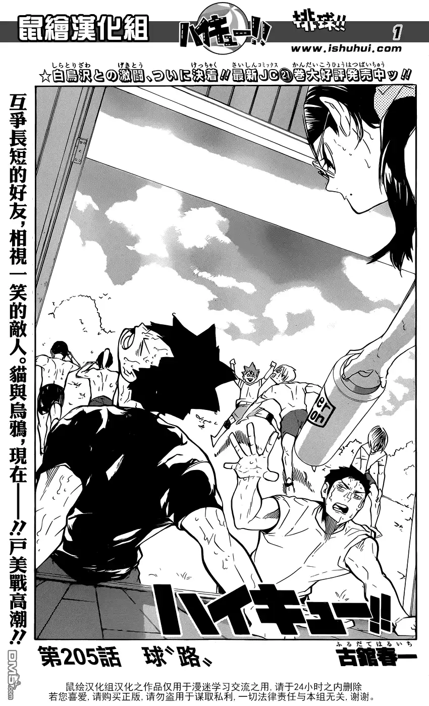 《排球》第205话 球路 第1页