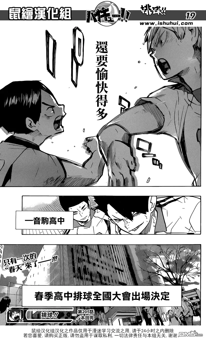 《排球》第205话 球路 第16页