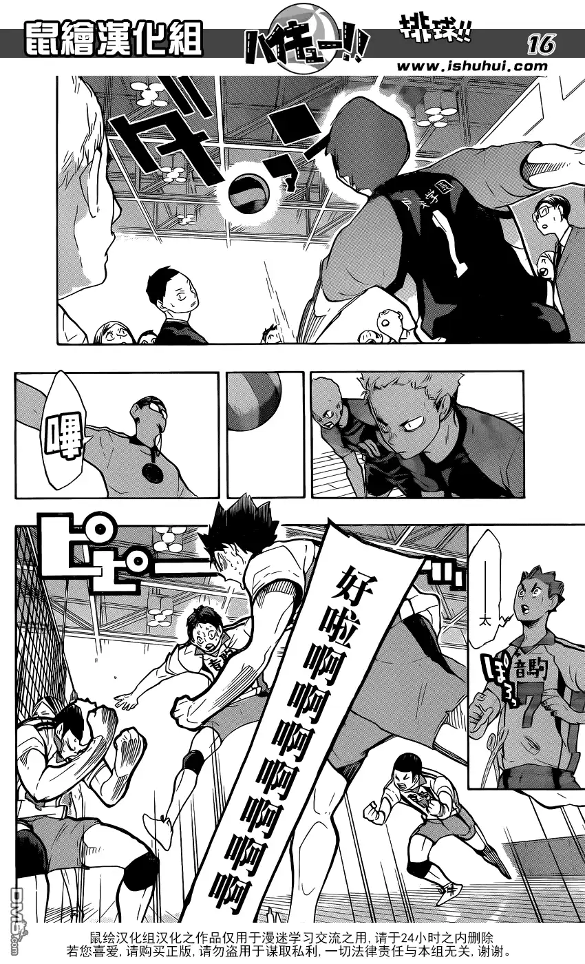 《排球》第205话 球路 第13页