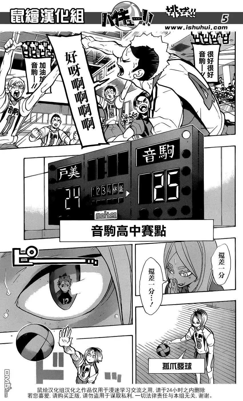 《排球》第205话 球路 第5页