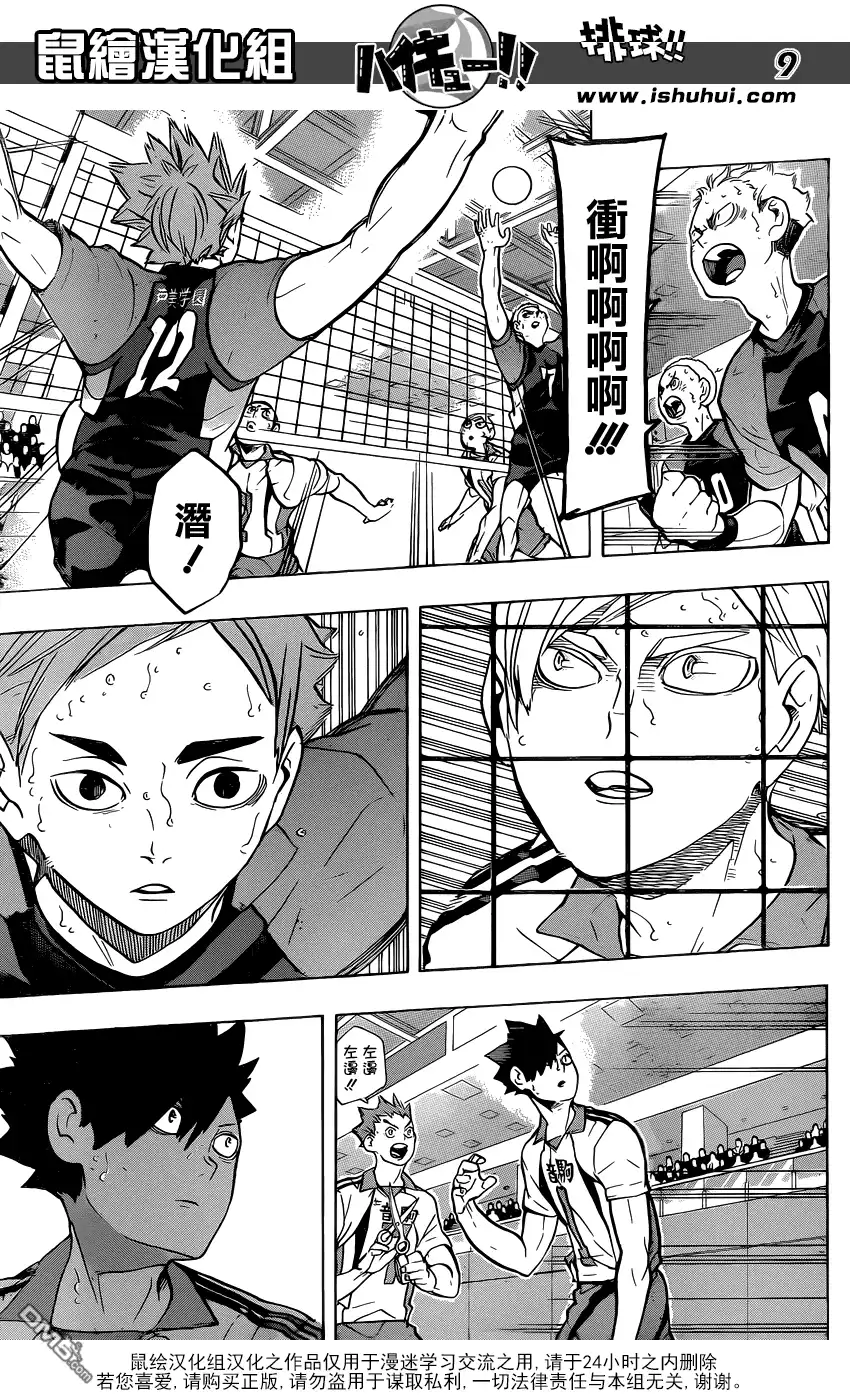 《排球》第205话 球路 第9页