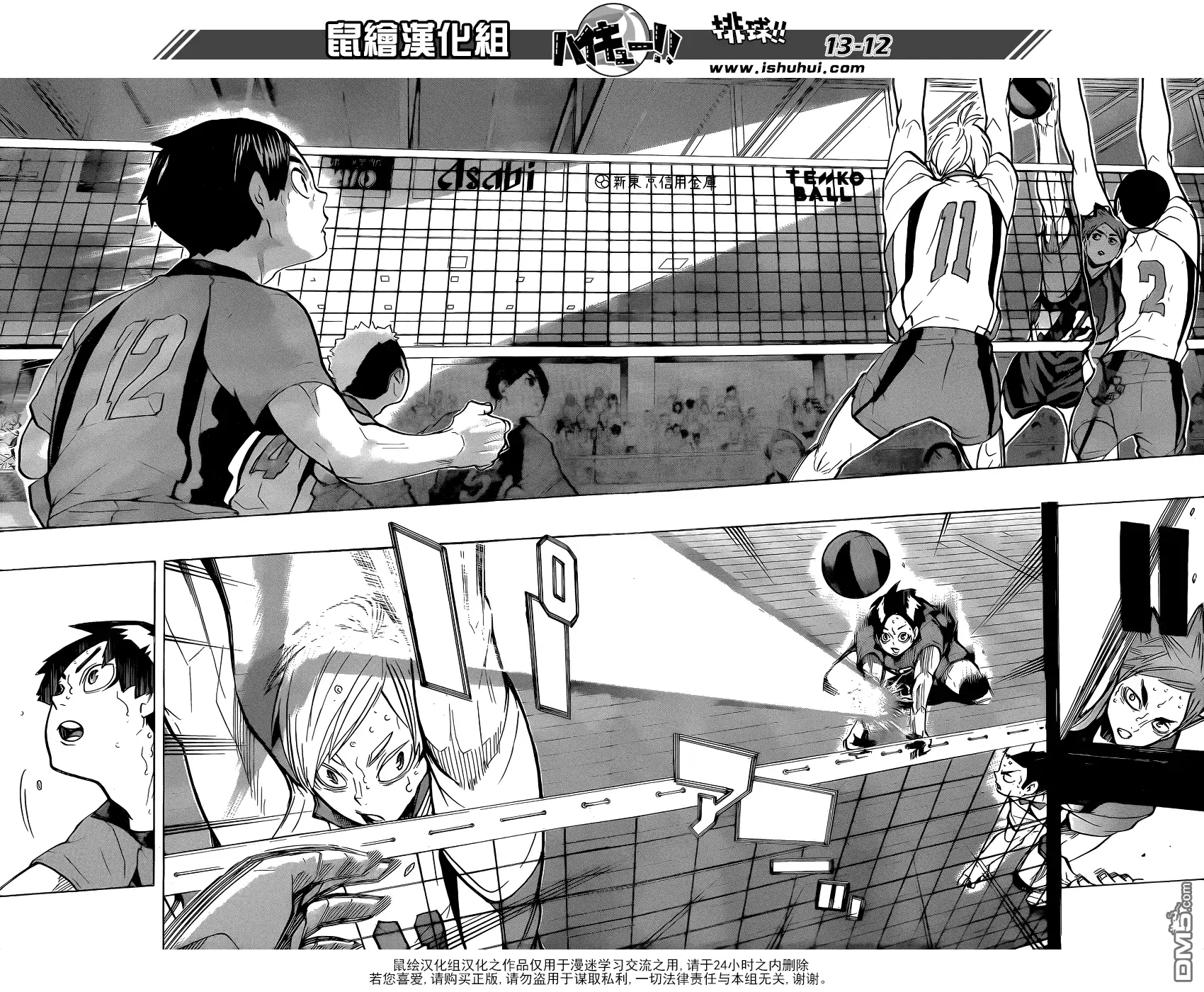 《排球》第205话 球路 第11页