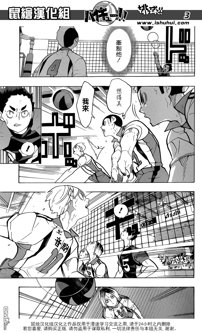 《排球》第205话 球路 第3页