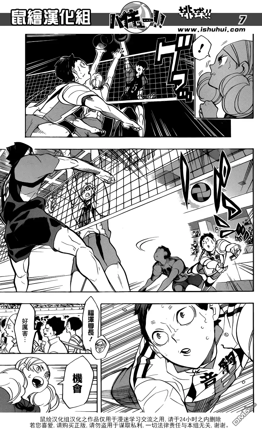 《排球》第205话 球路 第7页