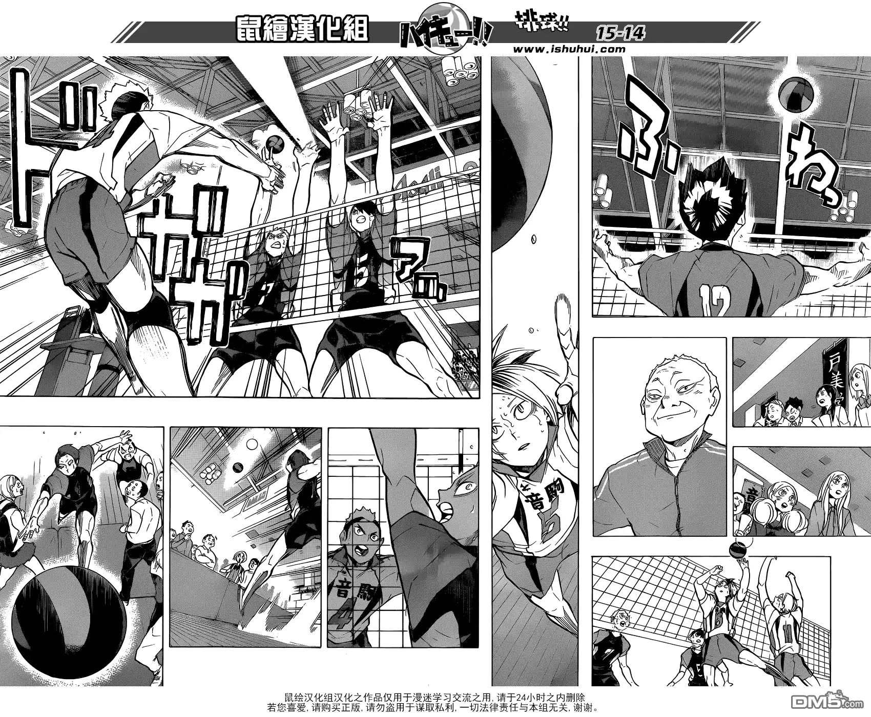 《排球》第205话 球路 第12页