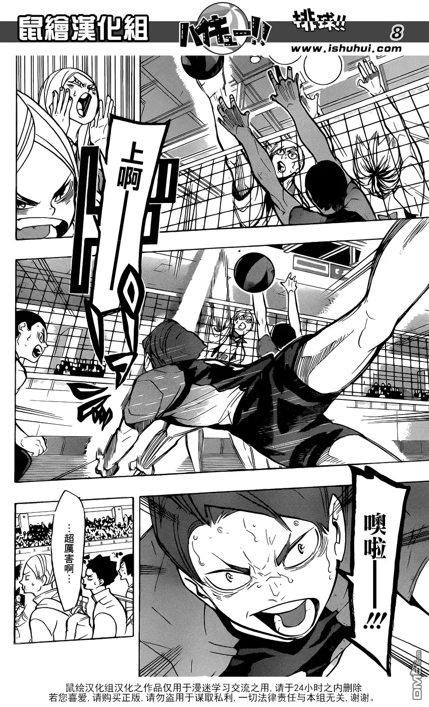 《排球》第205话 球路 第8页