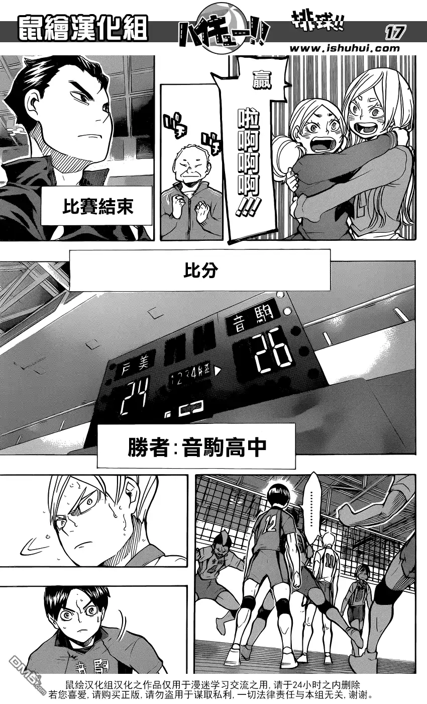 《排球》第205话 球路 第14页