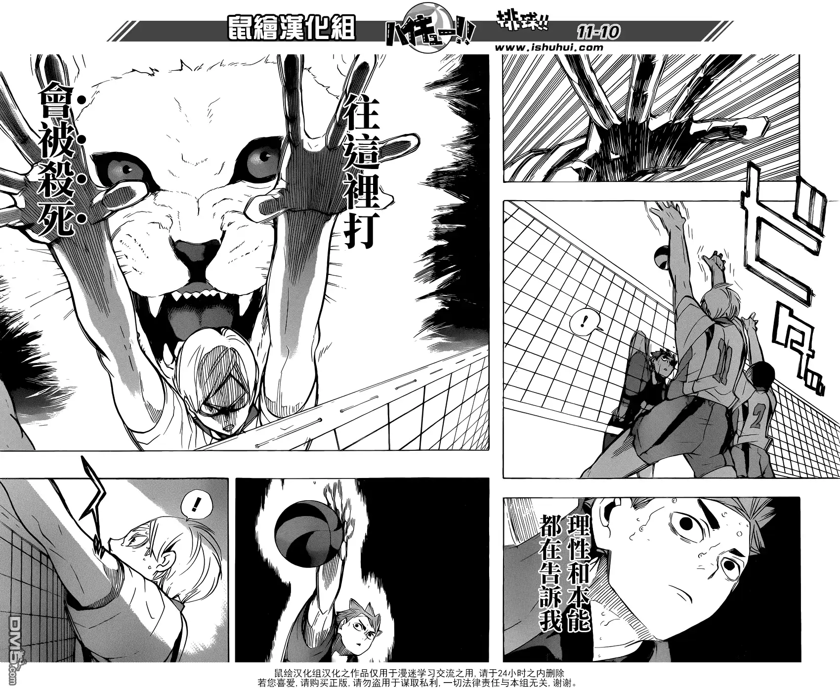 《排球》第205话 球路 第10页