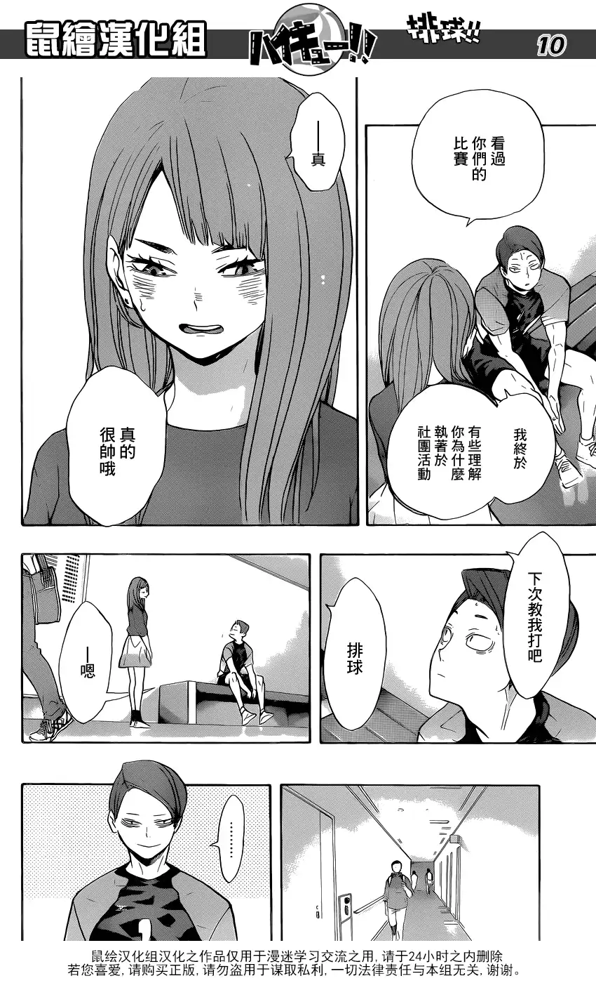 《排球》第206话 报告 第9页