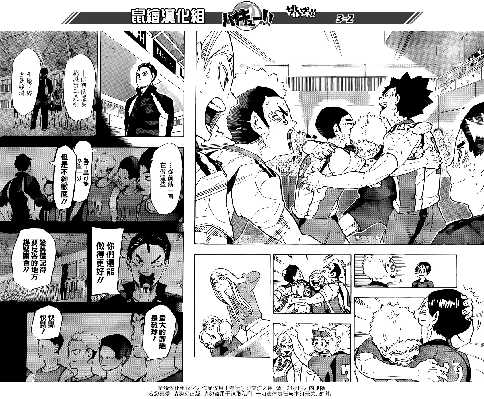 《排球》第206话 报告 第2页