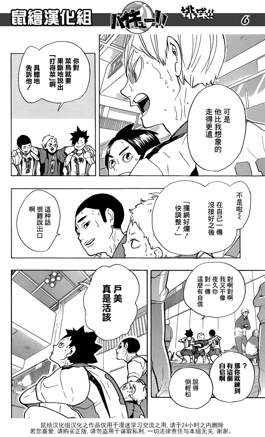 《排球》第206话 报告 第5页