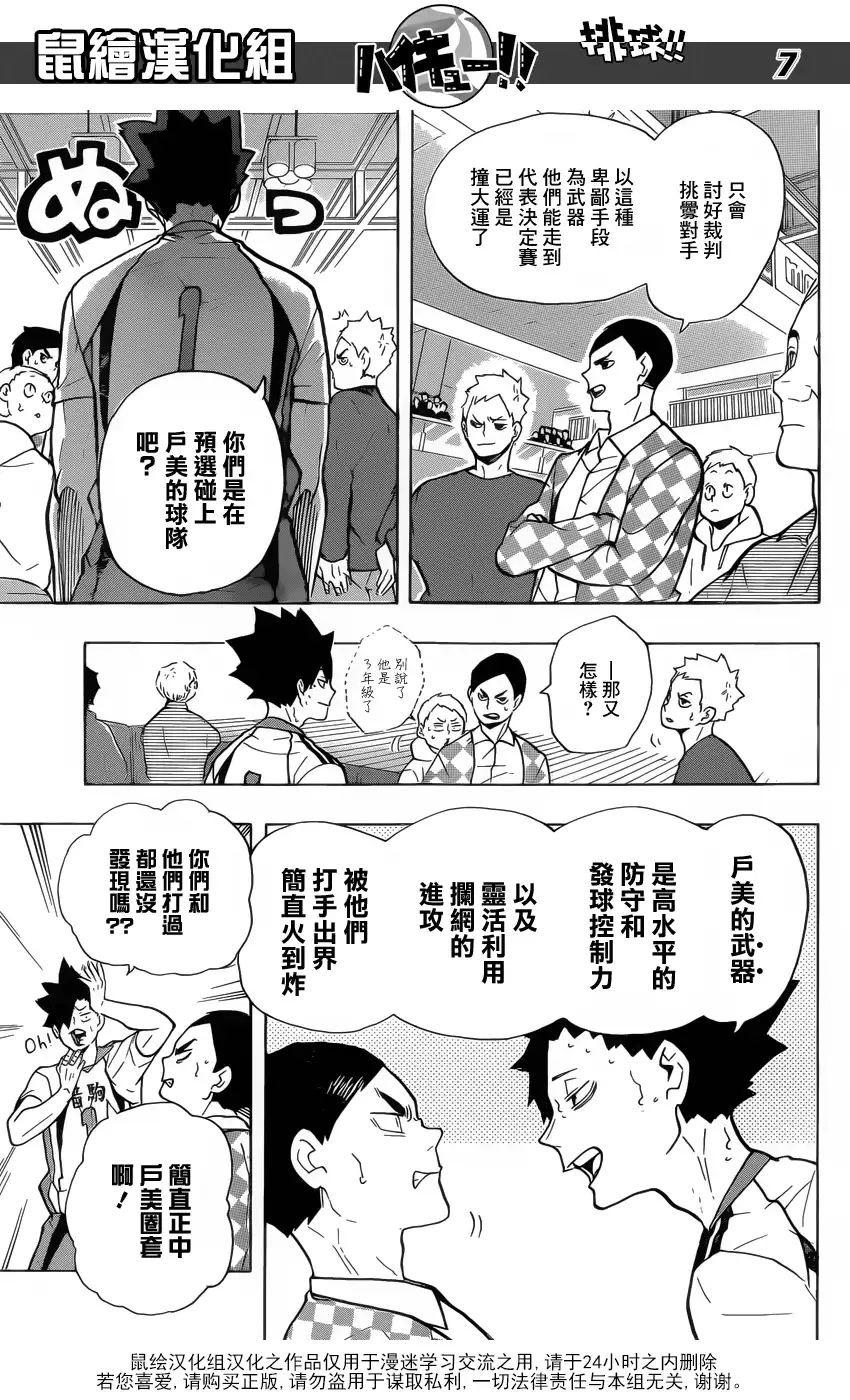 《排球》第206话 报告 第6页