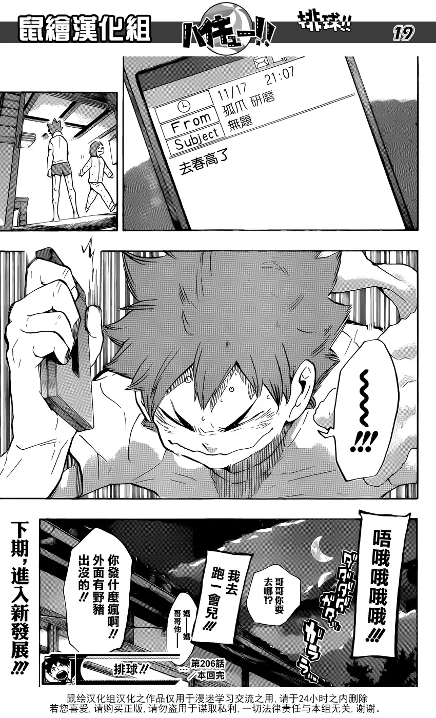 《排球》第206话 报告 第17页
